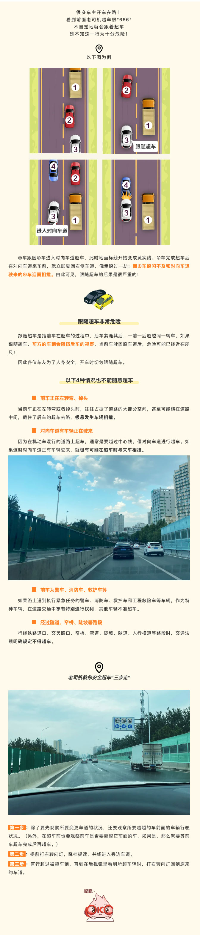 前车正在超车，可以跟着超吗？解答来了！-.jpg