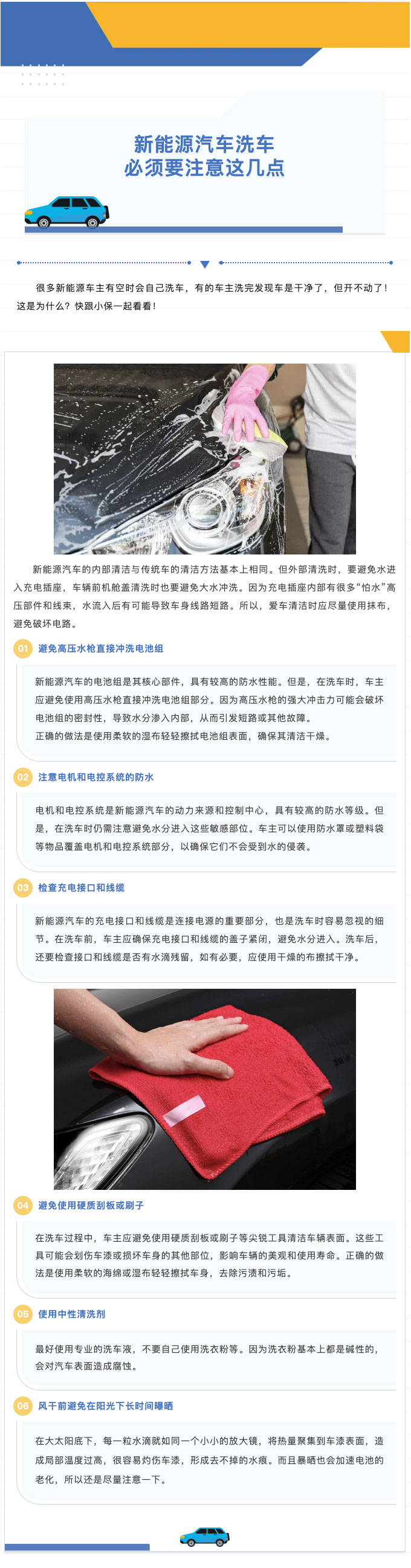 新能源汽车洗车必须要注意这几点，不然分分钟毁车！-.jpg